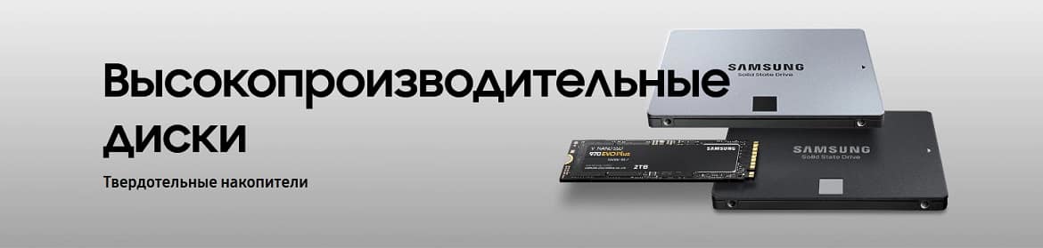 Накопители SSD Samsung