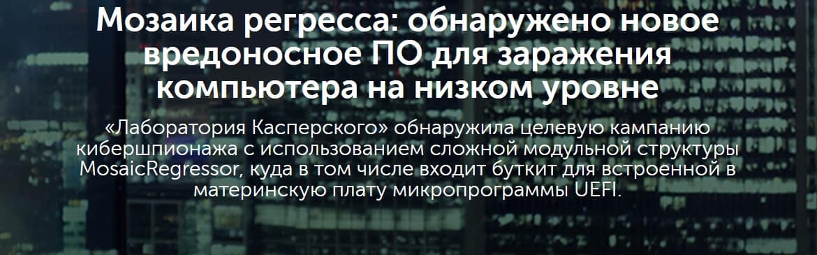 обнаружено новое вредоносное ПО