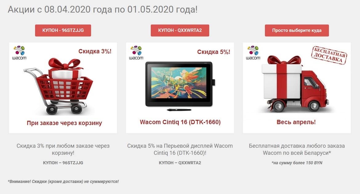 Скидка % Магазин Wacom в Минске