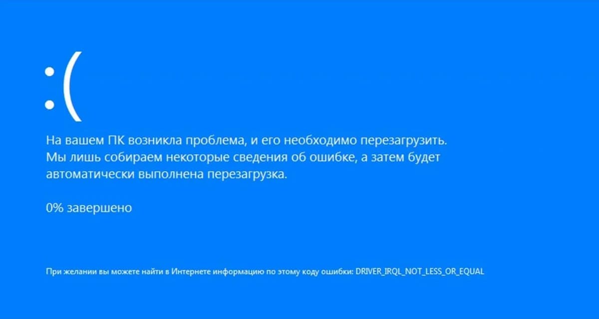 Как устранить ошибки Windows «синий экран смерти»