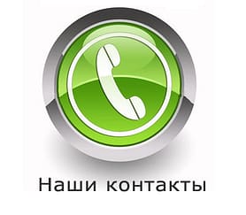 Звоните нам