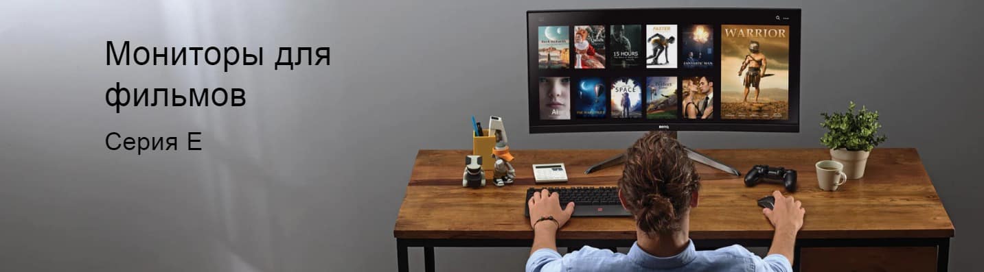 Мониторы для фильмов - BenQ