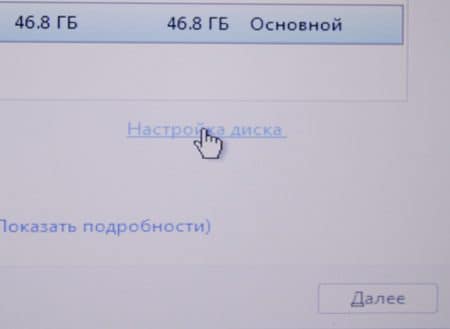 Настройки диска)