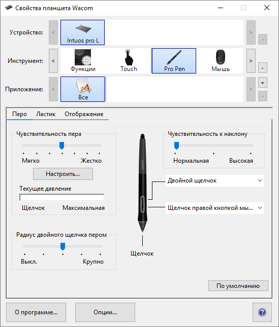 Настройка Перьевой дисплей Wacom Cintiq 16 (DTK-1660)