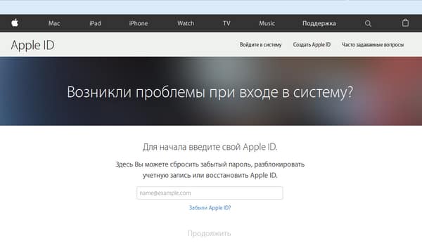 Проблемы при входе в систему Apple ID
