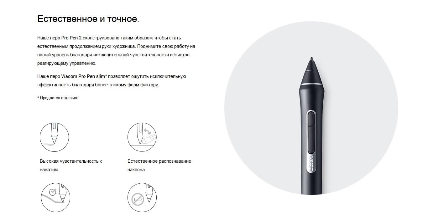 Перо Wacom Pro Pen 2